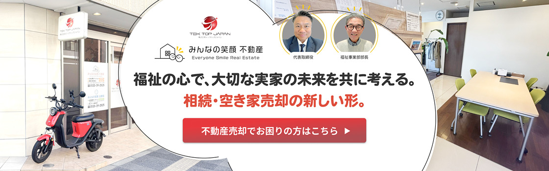 不動産売却でお困りの方はこちら